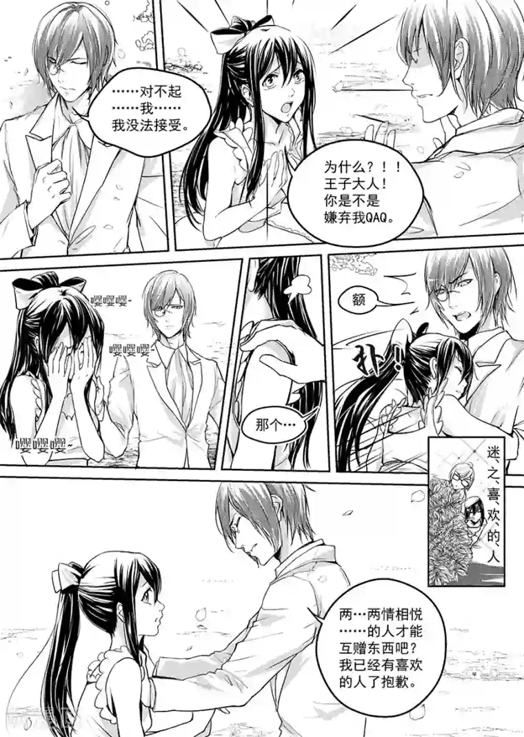 被绑起来强制高潮漫画第6话