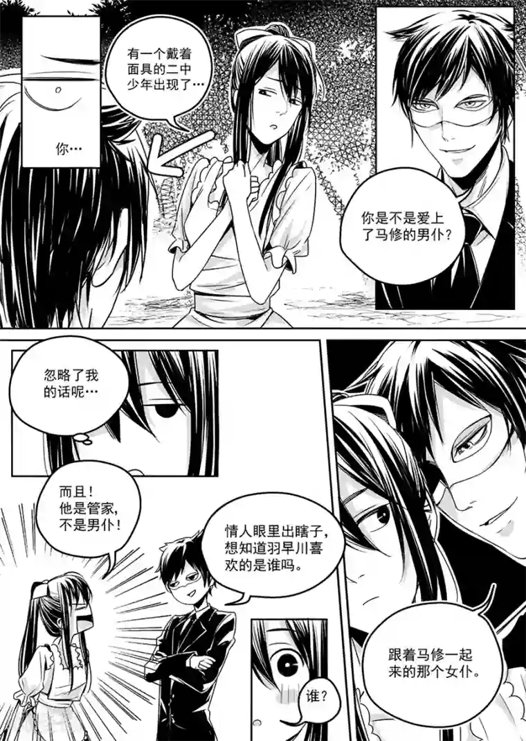 被绑起来强制高潮漫画第6话