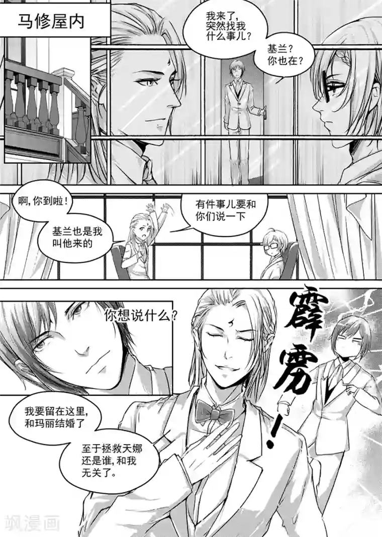 男神执事团第6话