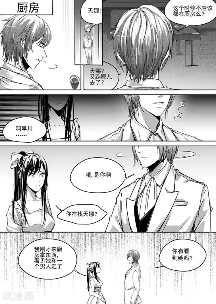 男神执事团第6话