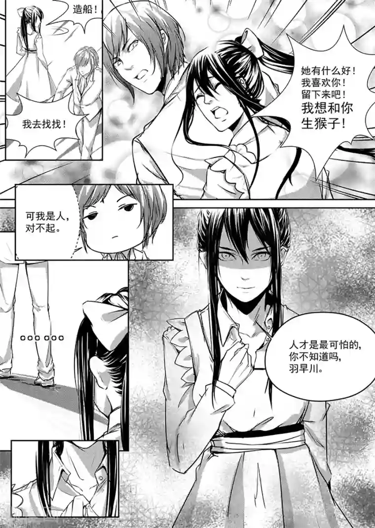 被绑起来强制高潮漫画第6话