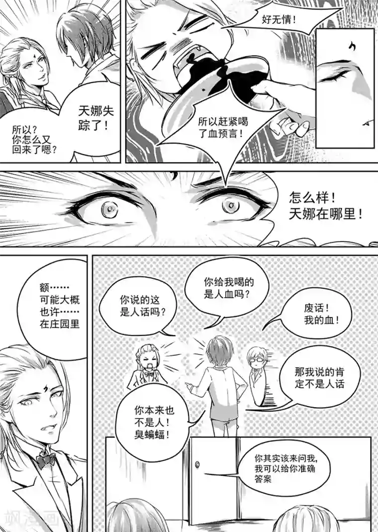 被绑起来强制高潮漫画第6话