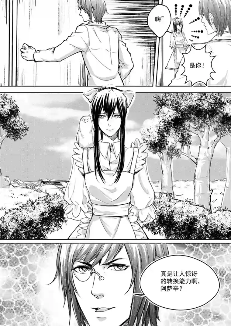 男神执事团第6话