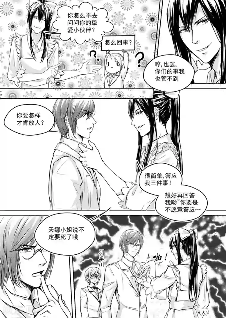 被绑起来强制高潮漫画第6话