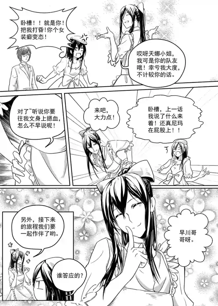 男神执事团第6话