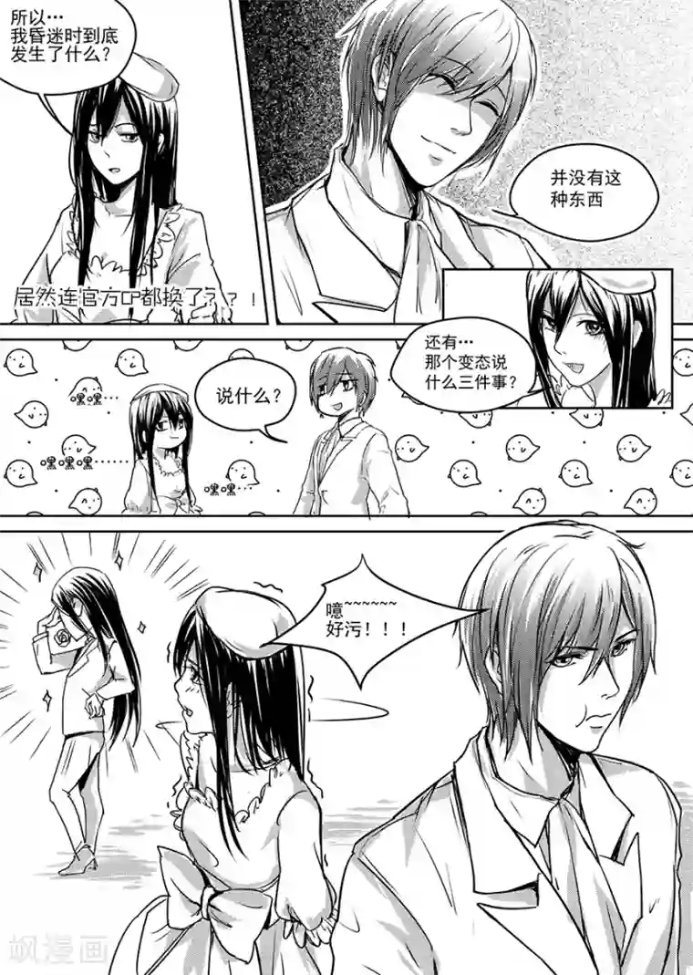 被绑起来强制高潮漫画第6话