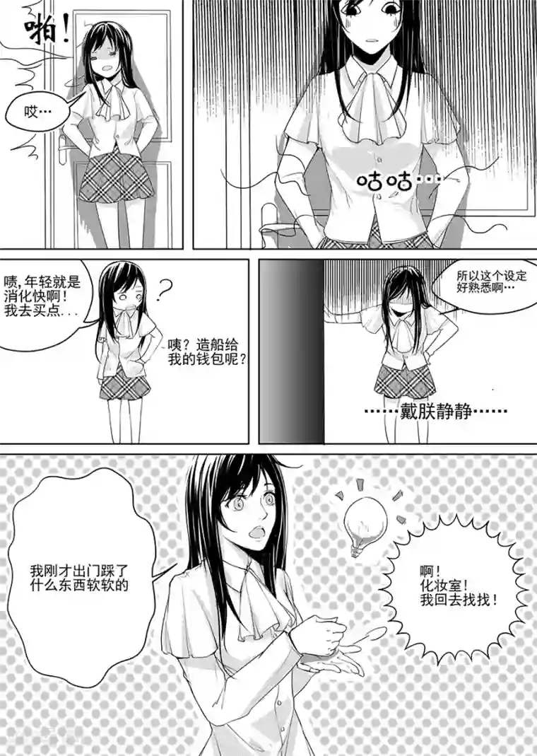 男神执事团第7话