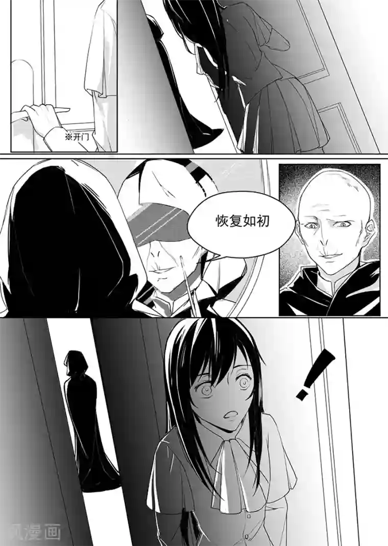 男神执事团第7话