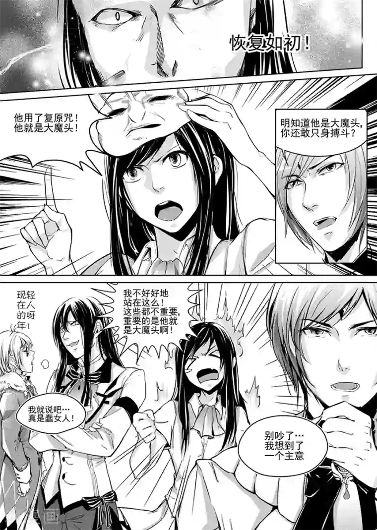 男神执事团第7话