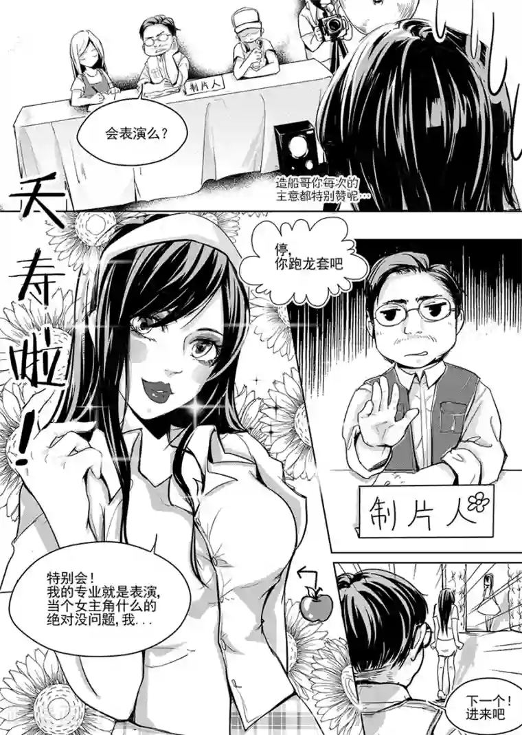 男神执事团第7话