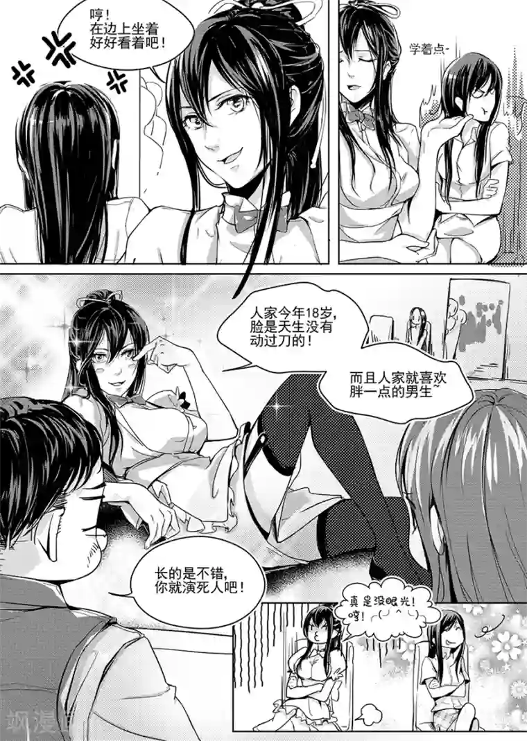 男神执事团第7话