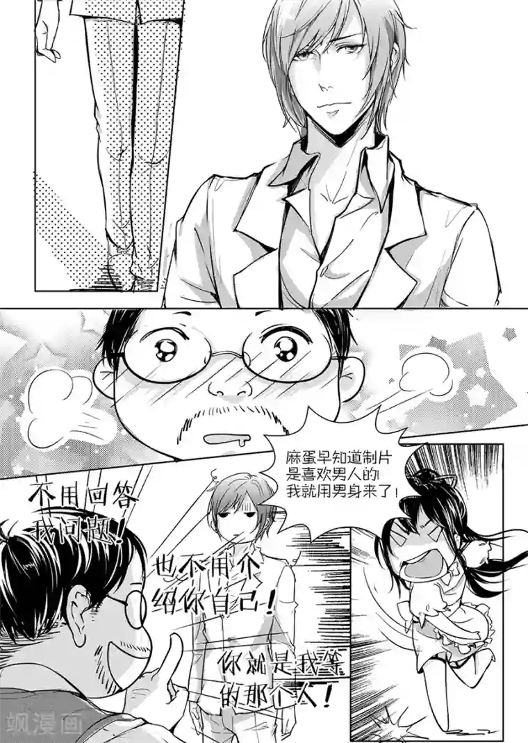 男神执事团第7话