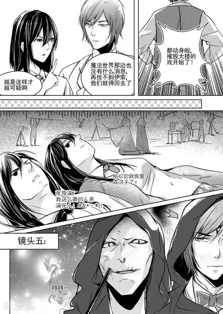 男神执事团第7话