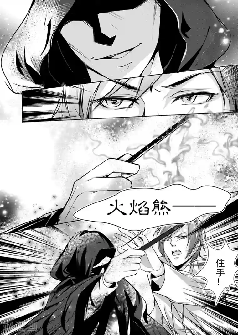 男神执事团第7话