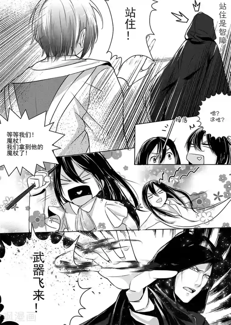 男神执事团第7话