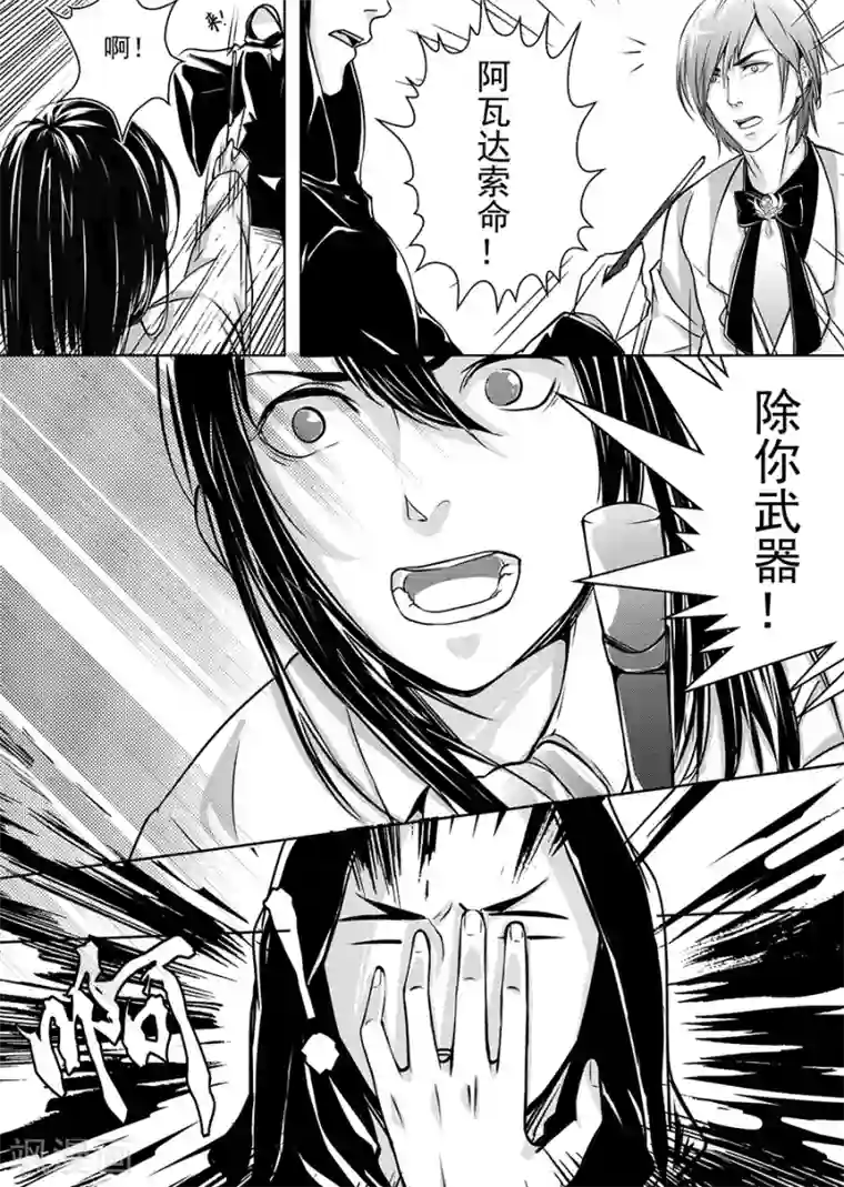 男神执事团第7话