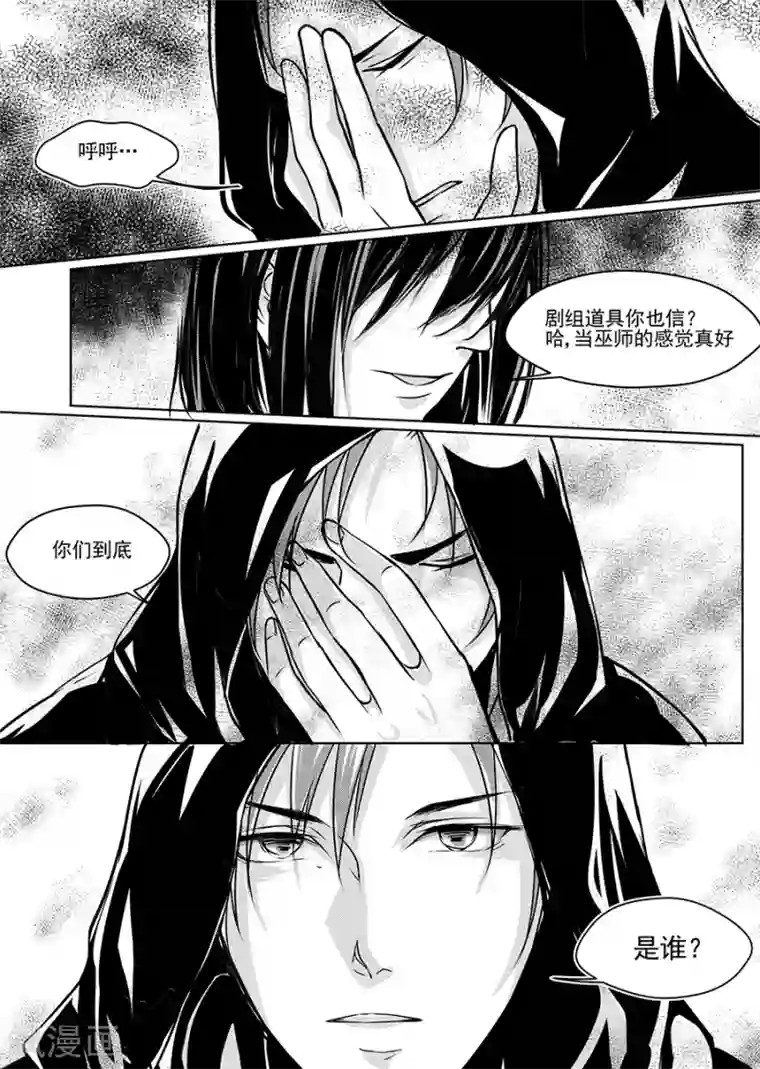 男神执事团第7话