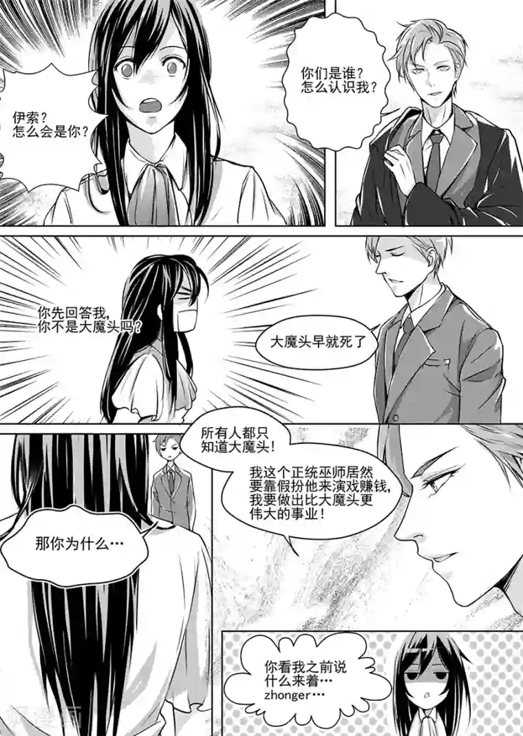 男神执事团第7话