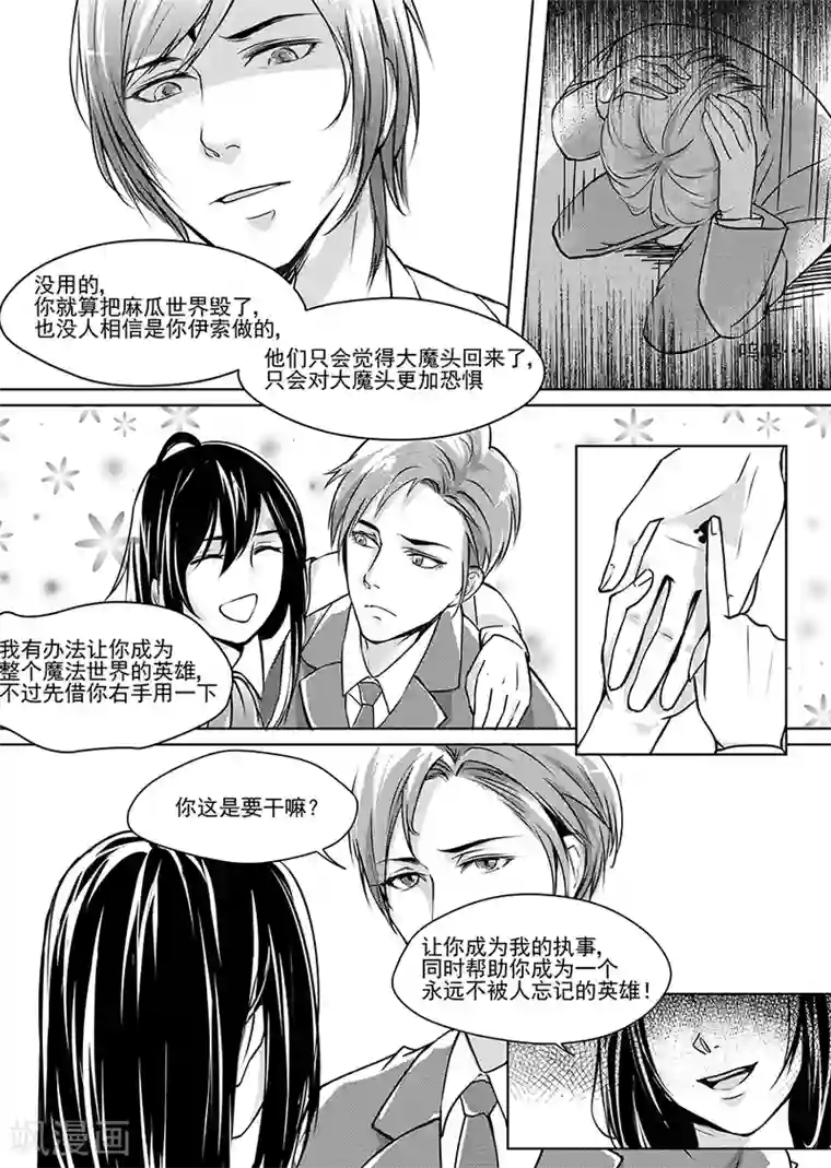 男神执事团第7话