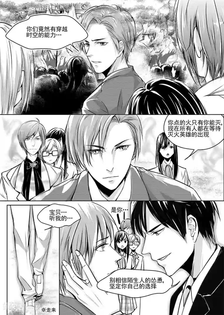 男神执事团第7话