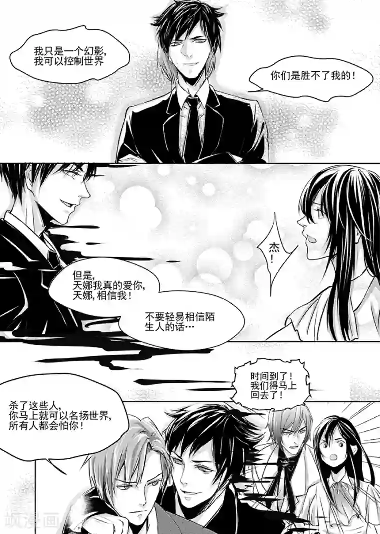 男神执事团第7话