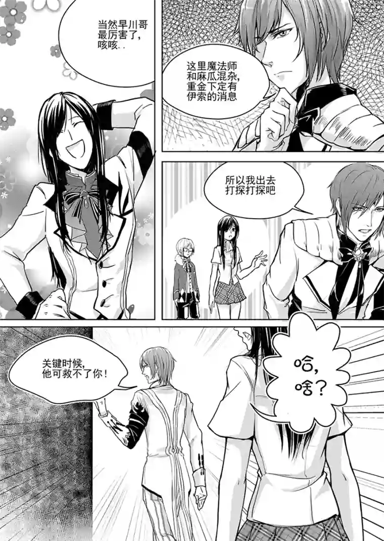 男神执事团第7话