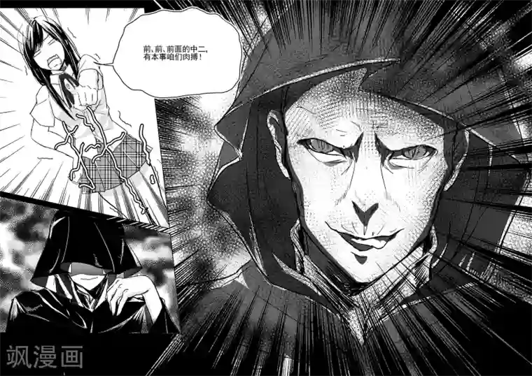 男神执事团第7话