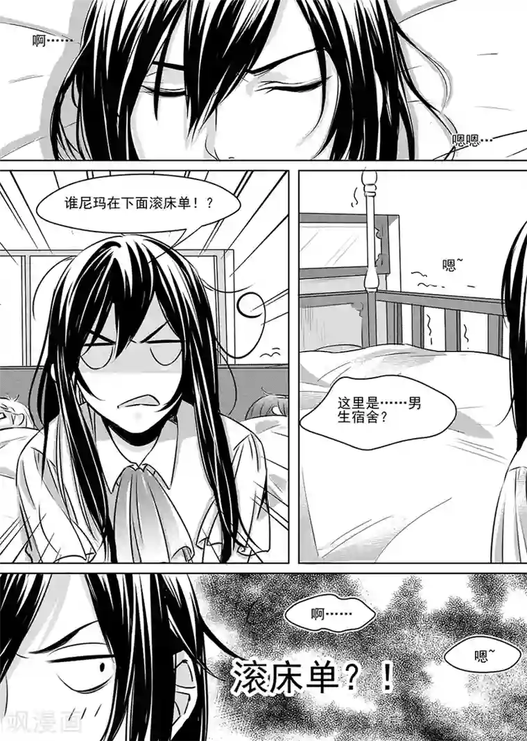 男神执事团第8话