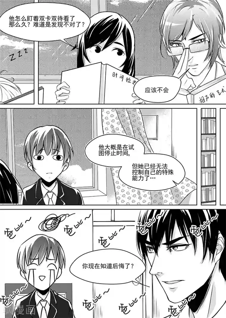 男神执事团第8话