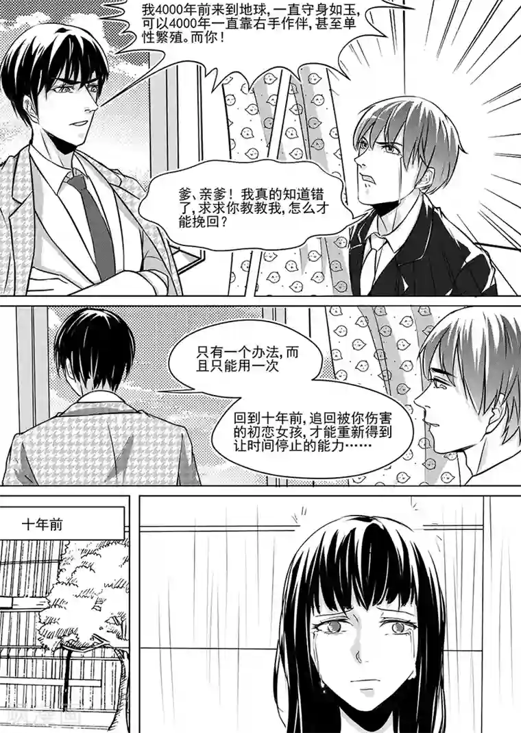 男神执事团第8话