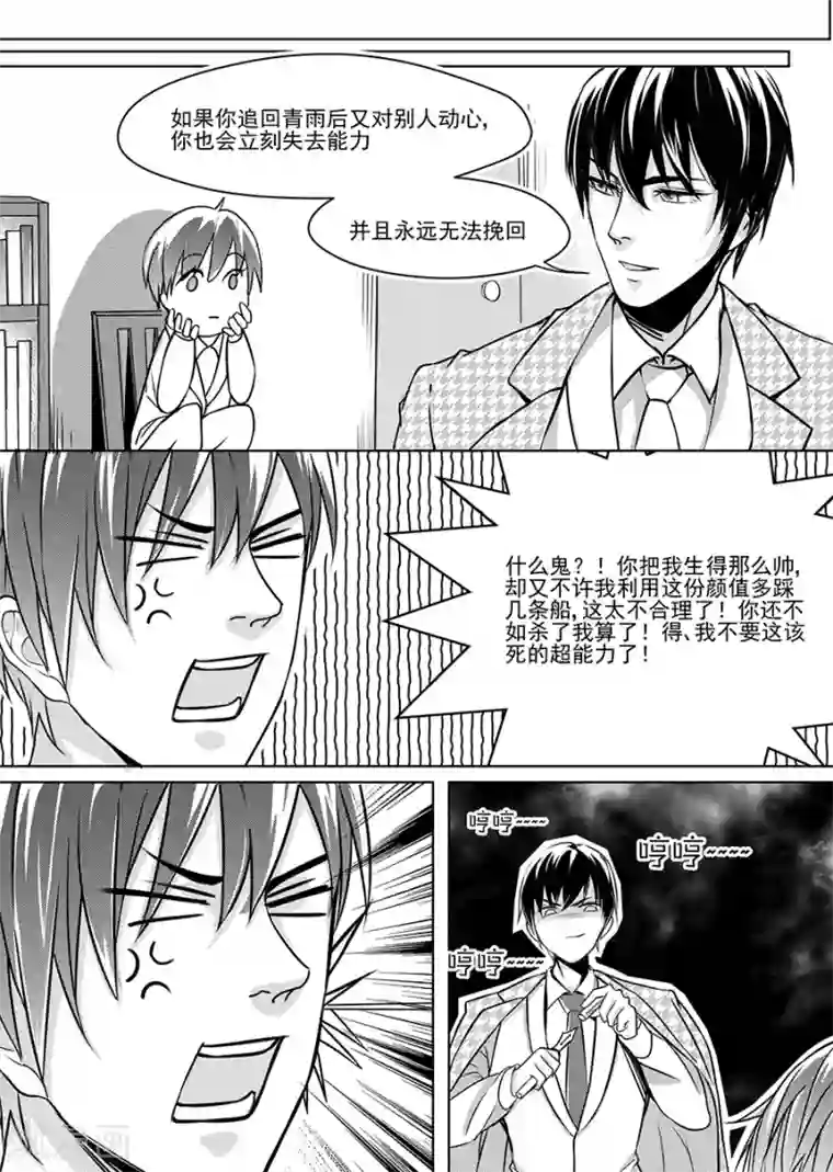 男神执事团第8话