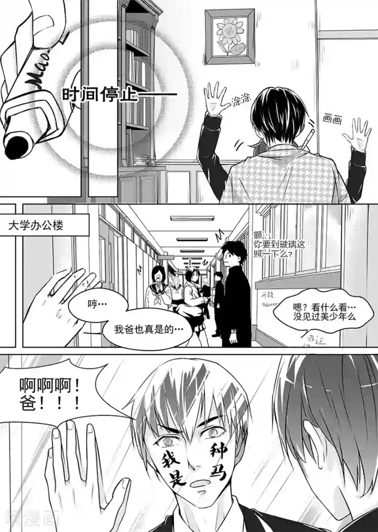 男神执事团第8话