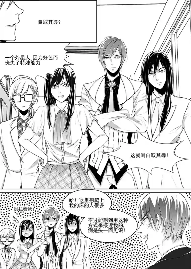 男神执事团第8话