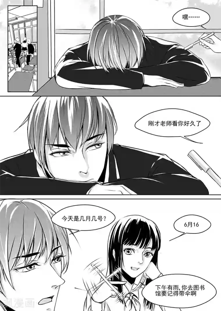 男神执事团第8话