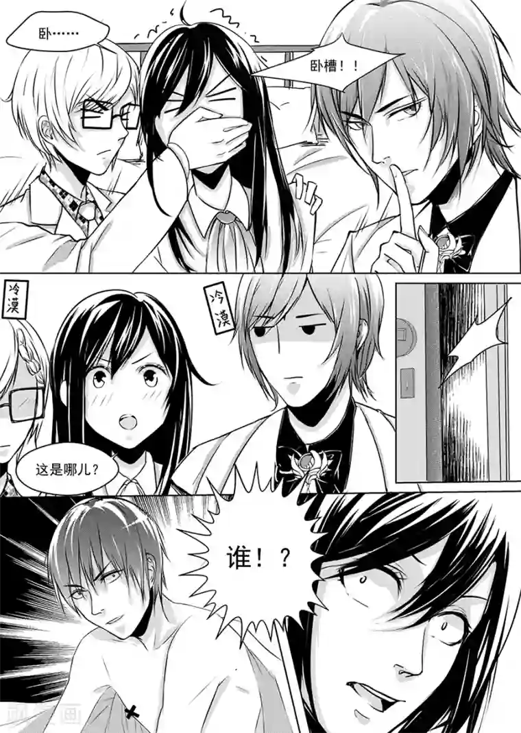 男神执事团第8话