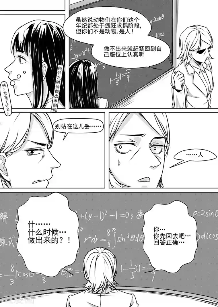 男神执事团第8话