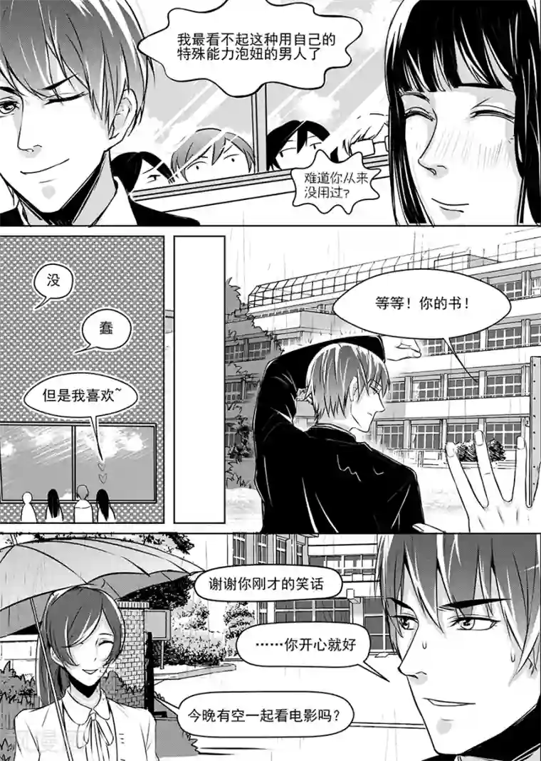 男神执事团第8话