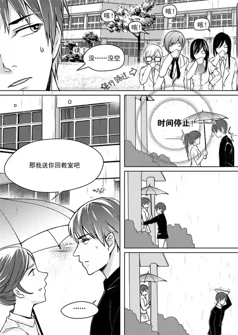 男神执事团第8话