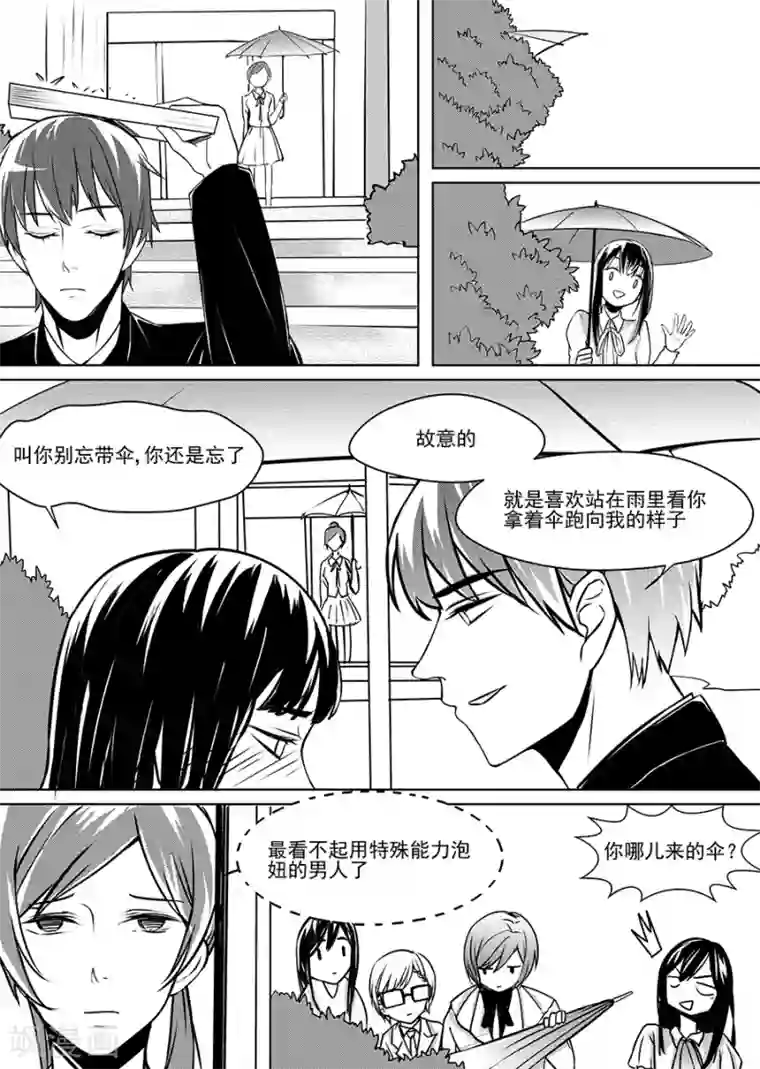 男神执事团第8话