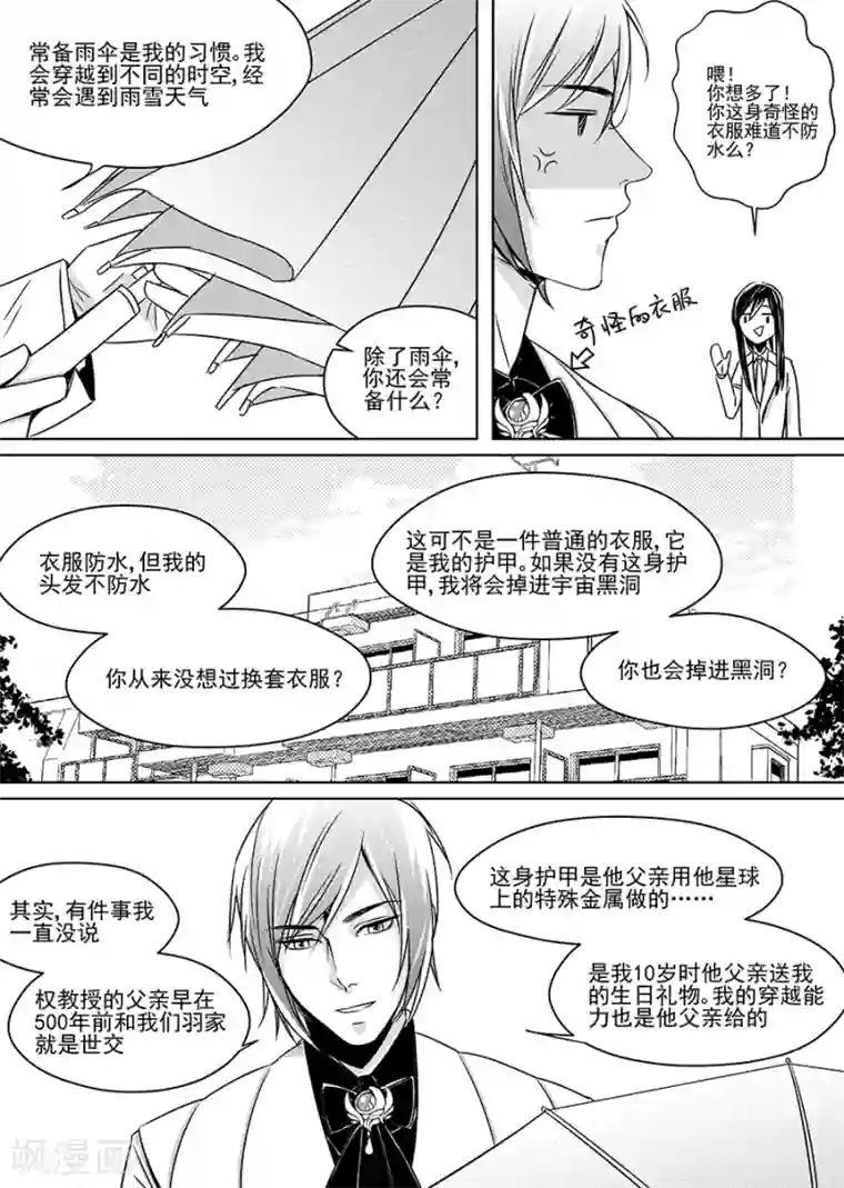 男神执事团第8话