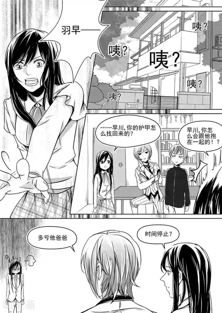 男神执事团第8话