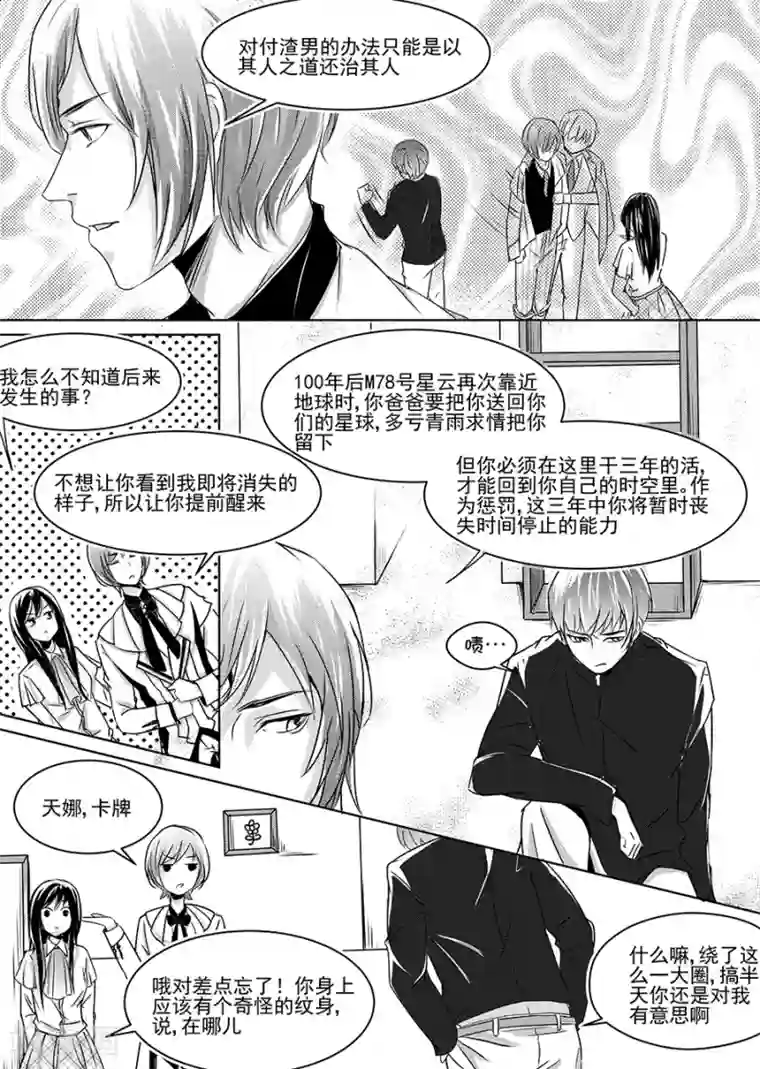 男神执事团第8话