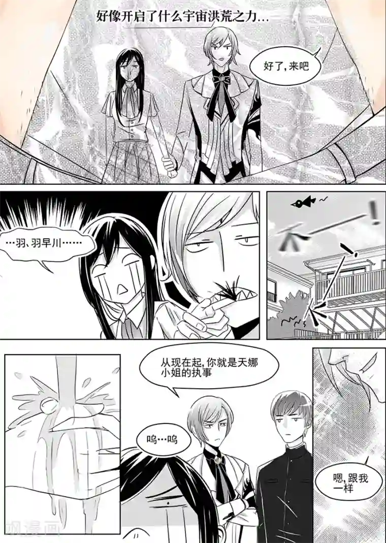 男神执事团第8话