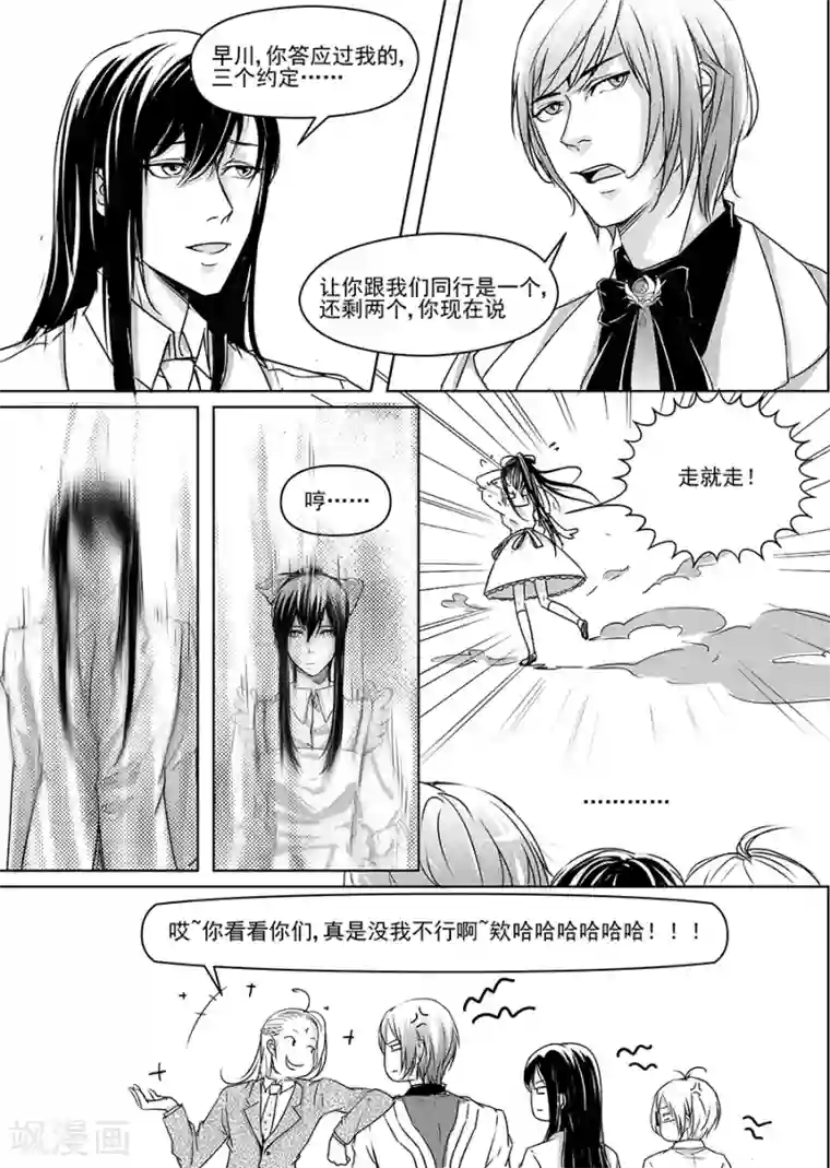 男神执事团第8话