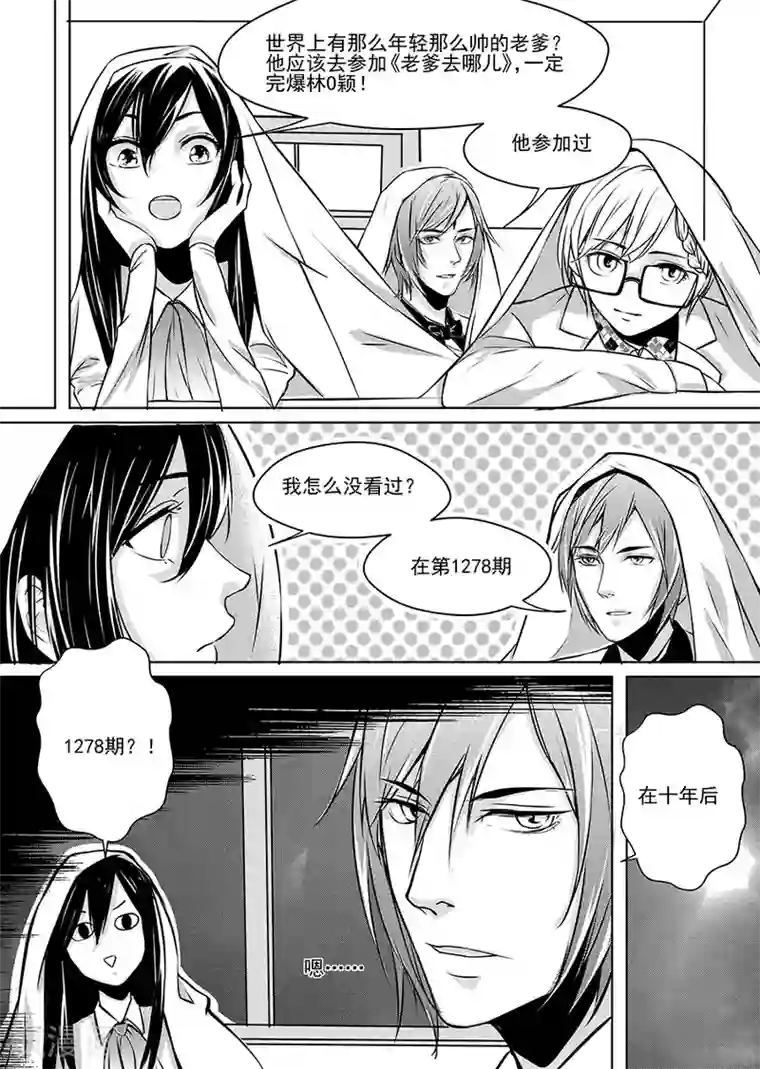 男神执事团第8话