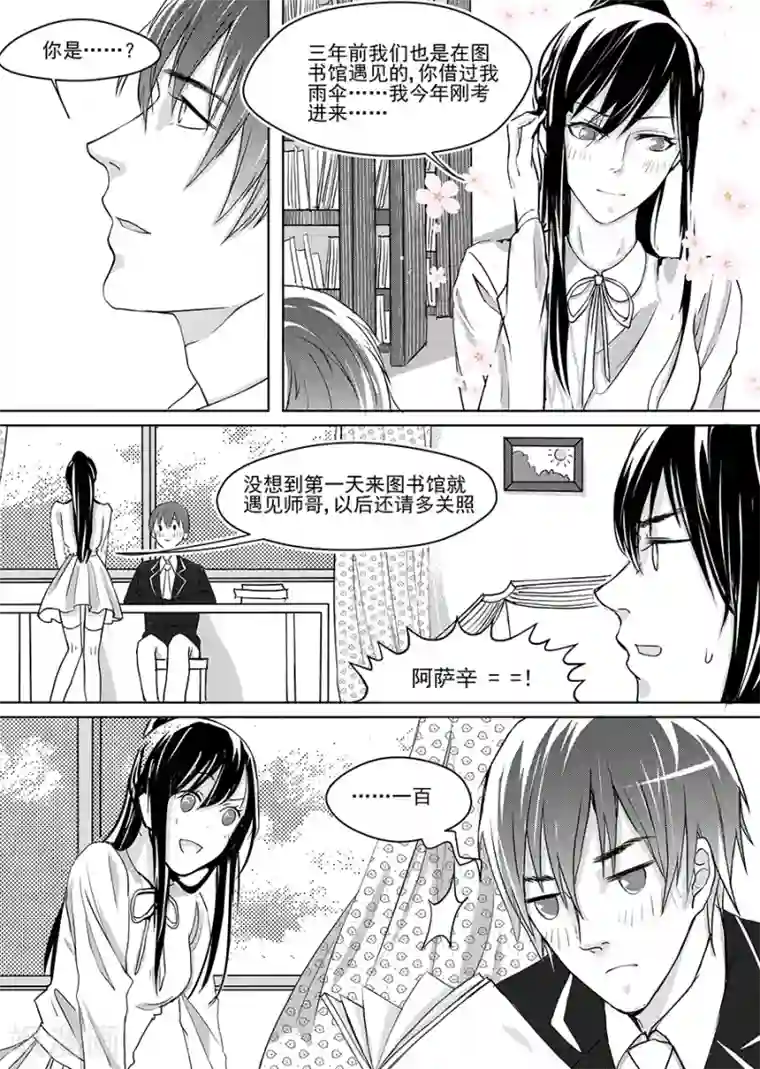 男神执事团第8话