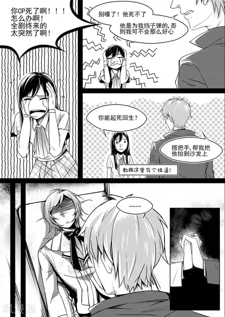 男神执事团第9话