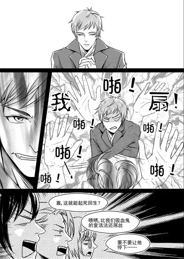 男神执事团第9话