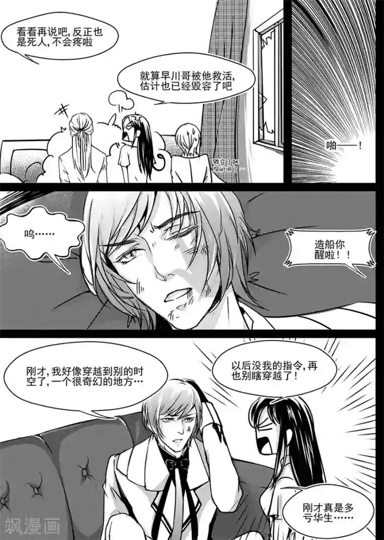 男神执事团第9话