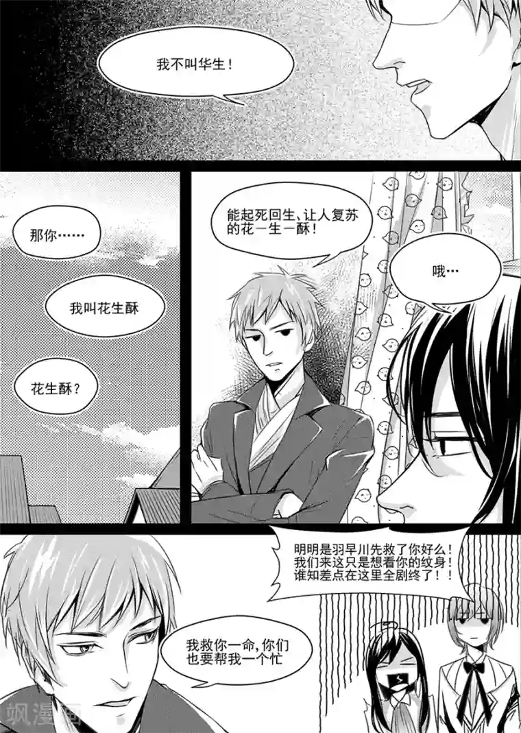 男神执事团第9话